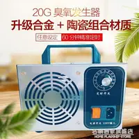 在飛比找樂天市場購物網優惠-20g臭氧發生器(合金片)家用除甲醛汽車臭氧消毒機空氣殺菌臭