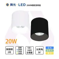 在飛比找Yahoo!奇摩拍賣優惠-舞光 含稅 LED 神盾 筒燈 20W 高演色 商空適用照明