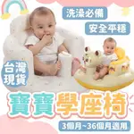 【熱銷款🌸】台灣快速出貨⚡寶寶充氣椅 學座椅 幫寶椅 學座充氣椅 充氣椅 嬰兒椅 寶寶椅 洗澡椅 充氣沙發 學坐沙發 寶