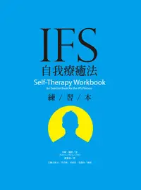 在飛比找誠品線上優惠-IFS自我療癒練習本