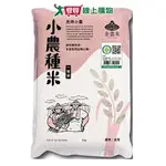 金農米 履歷一等小農種米(2KG)【愛買】