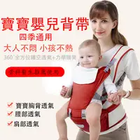 在飛比找蝦皮購物優惠-【台灣現貨】嬰兒背帶 嬰兒背巾 雙肩嬰兒背帶 四季背帶 腰凳
