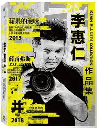 在飛比找誠品線上優惠-李惠仁作品集 (3DVD)