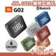 日本 JBL GO2 攜帶型喇叭 音響 IP67 防水防塵 戶外便攜式 重低音 防水小音箱 隨身音響 音箱 可連線 輕巧【小福部屋】