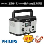 現貨 PHILIPS 飛利浦 600W 行動電源 攜帶式儲能電池 行動電源 緊急發電 DLP8093C(露營/戶外專用）