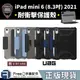 UAG iPad mini6 保護套 iPad mini6 保護殼 mini6 保護殼 耐衝擊保護殼 耐衝擊亮透保護殼