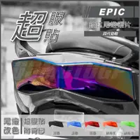 在飛比找蝦皮商城精選優惠-Q3機車精品 EPIC | 四代勁戰 鍍鈦 尾燈貼片 尾燈護