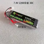 航模遙控飛機7.4V2S 11.1V3S 4S6S鋰電池2200MAH25C30C無人機配件