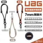 UAG 手機 手腕 掛繩 腕掛繩 簡約 編織 7MM 適用 IPHONE 13 14 15