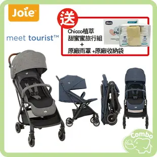 奇哥 Joie tourist 輕便型休旅推車 可加購汽座 奇哥 Joie tourist 輕便型休旅推車 可加購汽座 【送 專用蚊帳+3D高含氧透氣床墊+原廠雨罩+原廠收納袋】