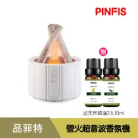 在飛比找蝦皮購物優惠-【PINFIS】營火香氛機 水氧機 擴香機(贈天然精油2瓶)