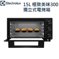 在飛比找蝦皮商城優惠-【Electrolux 伊萊克斯】獨立式電烤箱 15L 極致