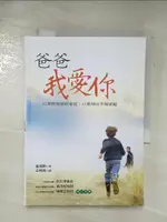 【書寶二手書T4／宗教_AQ7】爸爸我愛你_金成默 , 王桂珠