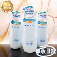 在飛比找iOPEN Mall優惠-現貨寄出!!資生堂 專科 SENKA 專科乳液 水潤專科 保