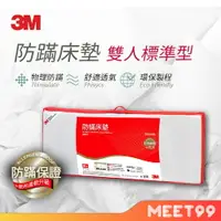在飛比找樂天市場購物網優惠-【mt99】【3M】低密度防蹣記憶床墊-標準型4cm(雙人5