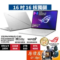 在飛比找蝦皮商城優惠-ASUS華碩 ROG GU605MY-0088H185H-N