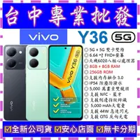 在飛比找蝦皮購物優惠-【專業批發】全新公司貨維沃VIVO Y36 5G 8GB 2