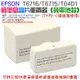 【台灣現貨】EPSON T6716 T6715 T04D1 廢墨倉晶片重置器（免電池款）＃晶片復位器 芯片復位器