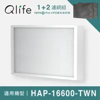 在飛比找momo購物網優惠-【Qlife 質森活】1+2組HEPA+異味吸附劑濾網(適用