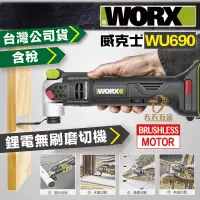 在飛比找蝦皮購物優惠-含稅 台灣公司貨 威克士WU690切磨機 磨切機 切割機 研