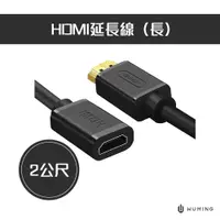 在飛比找PChome24h購物優惠-HDMI延長線(2公尺)