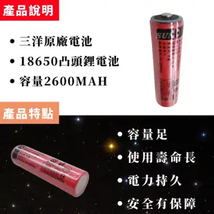 台灣出貨 三洋18650凸頭鋰電池 2600mAh 凸頭電池 鋰電池 充電電池 18650鋰電池 (8.8折)