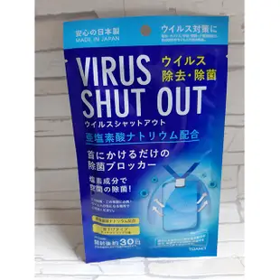 現貨 日本製 TOAMIT 抗菌消毒 隨身掛片 Virus Shut OUT 空氣 口罩