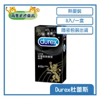 在飛比找蝦皮購物優惠-o兩隻老虎藥局o Durex 杜蕾斯 熱愛裝 闊頂 保險套 