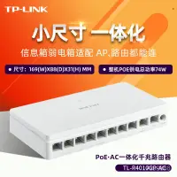 在飛比找蝦皮購物優惠-【現貨】TP-LINK TL-R4010GP-AC 10口全