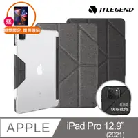 在飛比找PChome24h購物優惠-JTL iPad Pro 2021 Amos 12.9吋 相