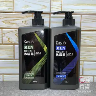 KesHo MEN 男性三合一潔顏、洗髮、沐浴露800ml 清新沁涼/保濕舒爽