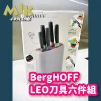 在飛比找蝦皮購物優惠-比利時BergHOFF LEO李奧刀具6件組