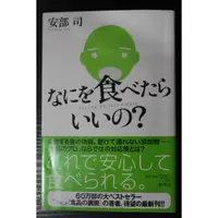 在飛比找蝦皮購物優惠-安部司的餐桌真相大揭秘(日文版)