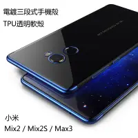 在飛比找蝦皮購物優惠-小米Mix2/小米Mix2S/小米Max3 手機殼 透明手機