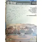 台灣建築師雜誌 |藝術、建築設計| 都市計畫| 都市環境|建築工程|