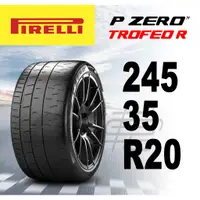 在飛比找蝦皮購物優惠-【PIRELLI 倍耐力】 P Zero Trofeo R 