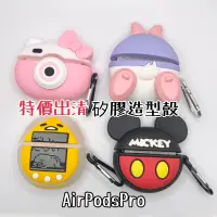 在飛比找蝦皮購物優惠-現貨特價出清-AirPodsPro 矽膠造型殼 Kitty 