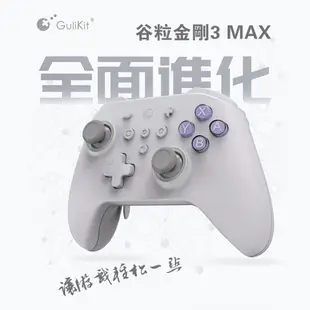 谷粒 金剛3 MAX Switch Pro 手把 NS39 巨集腳本 連發 霍爾搖桿 可喚醒 NS 可用 IOS PC