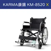 在飛比找蝦皮購物優惠-【免運】 Karma 康揚 多功能移位型輪椅 KM-8520