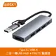 AIRSKY Type-C+ USB-A 二合一 轉 USB HUB 4 PROTS 集線器