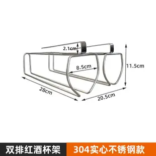 免打孔紅酒杯架家用304不銹鋼倒掛吊杯架高腳杯葡萄酒杯懸掛杯架