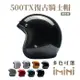 Chief Helmet 500-TX 金蔥黑 3/4罩 安全帽(復古帽 騎士安全帽 半罩式 500TX EN)