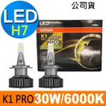 【OSRAM 歐司朗】2入 / K1 PRO系列加亮200% H7 汽車LED大燈 6000K(公司貨 / 保固三年/送修容組)