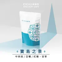 在飛比找momo購物網優惠-【熙舍精品咖啡】寶島系列咖啡豆｜衣索比亞-寶島之景(225g