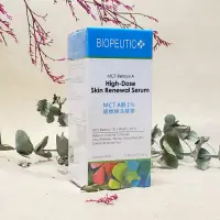 在飛比找蝦皮購物優惠-💎BIOPEUTIC 葆療美 MCT A醇細緻煥活精華10m