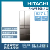 在飛比找momo購物網優惠-【HITACHI 日立】527L一級能效日製變頻六門冰箱(R