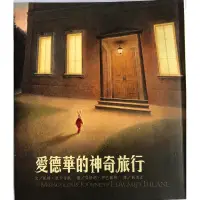 在飛比找蝦皮購物優惠-愛德華的神奇旅行 童書故事書圖畫書 $150元/本 保存如新