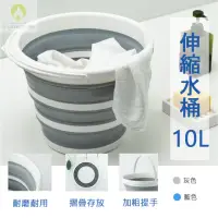 在飛比找momo購物網優惠-【Gardeners】伸縮水桶10L(摺疊水桶)