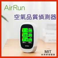 在飛比找Yahoo!奇摩拍賣優惠-AirRun Q10 空氣品質偵測器 usb供電 PM2.5