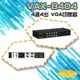 昌運監視器 VAX-8404 4進4出 VGA 影音矩陣切換器 分享器 電腦螢幕(以新款出貨) (10折)